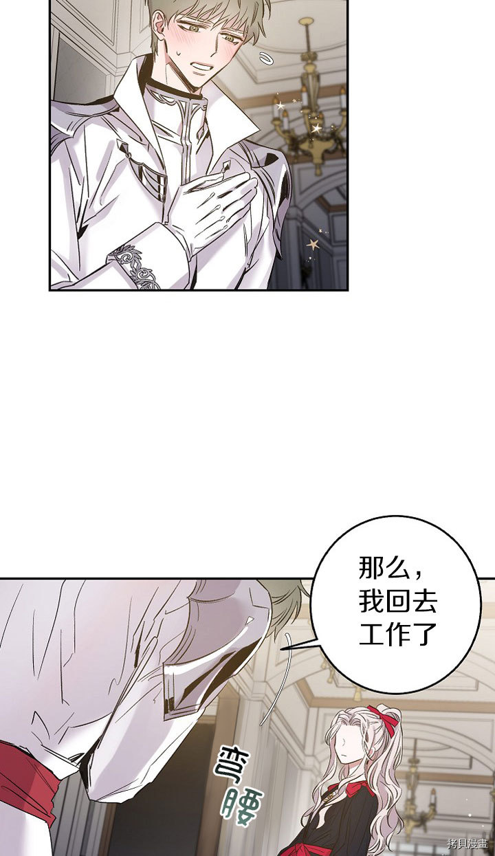驯服暴君后逃跑[拷贝漫画]韩漫全集-第03话无删减无遮挡章节图片 