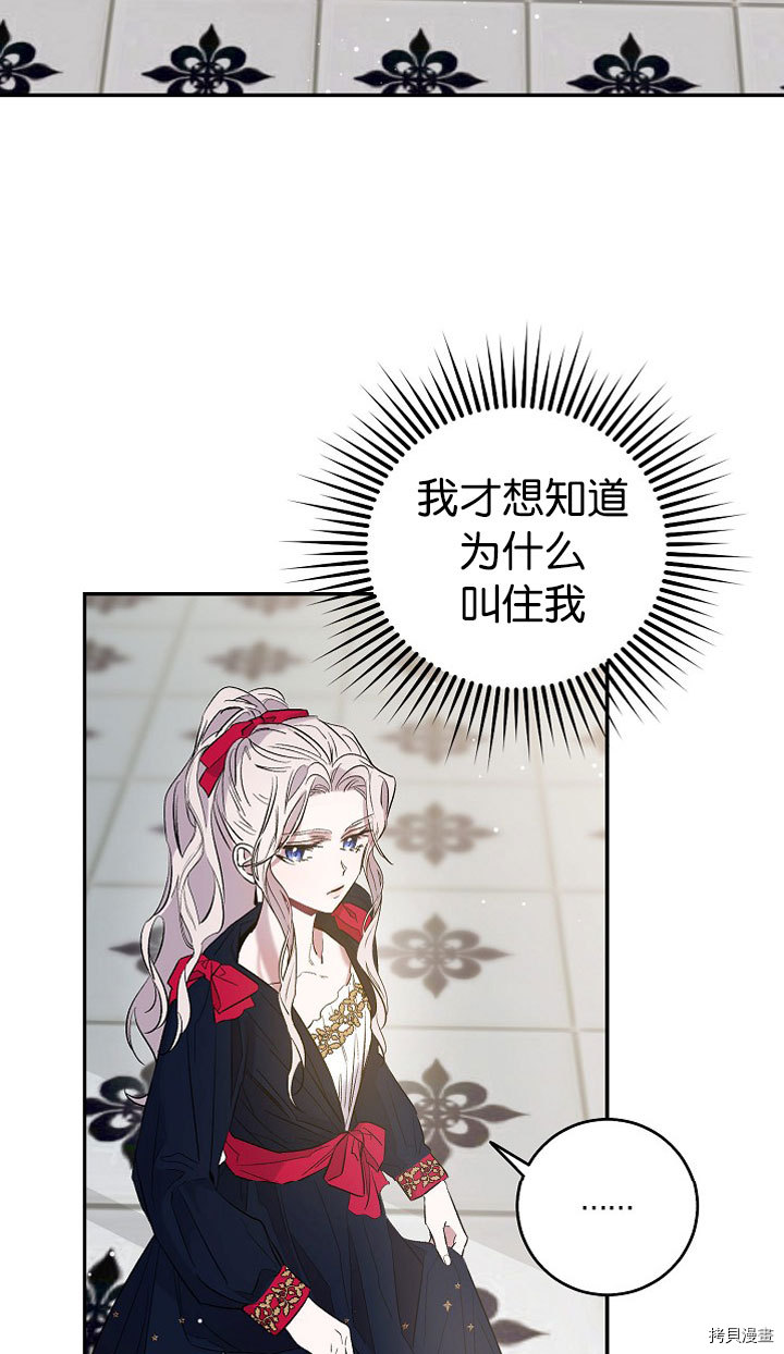 驯服暴君后逃跑[拷贝漫画]韩漫全集-第03话无删减无遮挡章节图片 