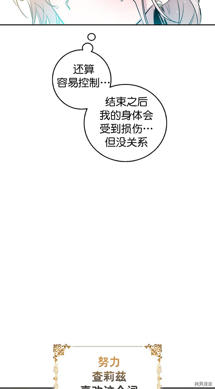 驯服暴君后逃跑[拷贝漫画]韩漫全集-第03话无删减无遮挡章节图片 