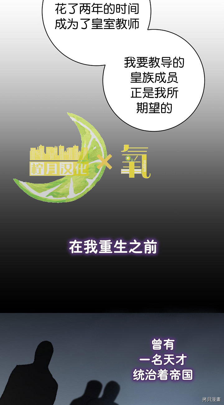 驯服暴君后逃跑[拷贝漫画]韩漫全集-第03话无删减无遮挡章节图片 