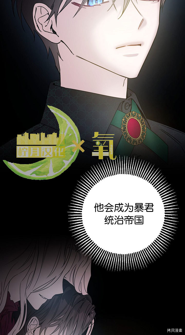 驯服暴君后逃跑[拷贝漫画]韩漫全集-第03话无删减无遮挡章节图片 
