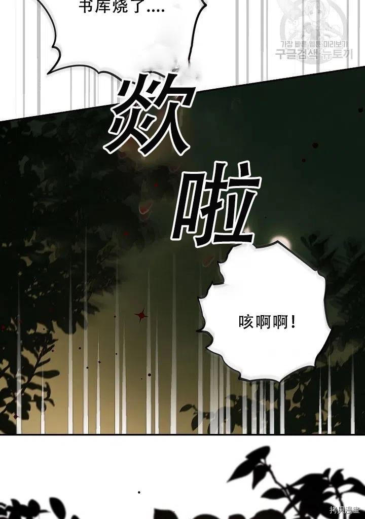 驯服暴君后逃跑[拷贝漫画]韩漫全集-第39话无删减无遮挡章节图片 