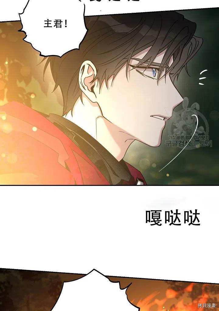 驯服暴君后逃跑[拷贝漫画]韩漫全集-第39话无删减无遮挡章节图片 