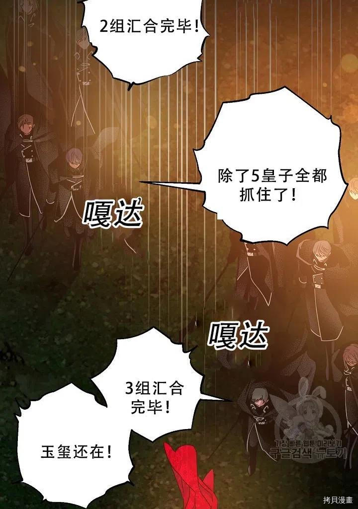 驯服暴君后逃跑[拷贝漫画]韩漫全集-第39话无删减无遮挡章节图片 