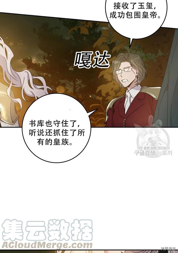 驯服暴君后逃跑[拷贝漫画]韩漫全集-第39话无删减无遮挡章节图片 