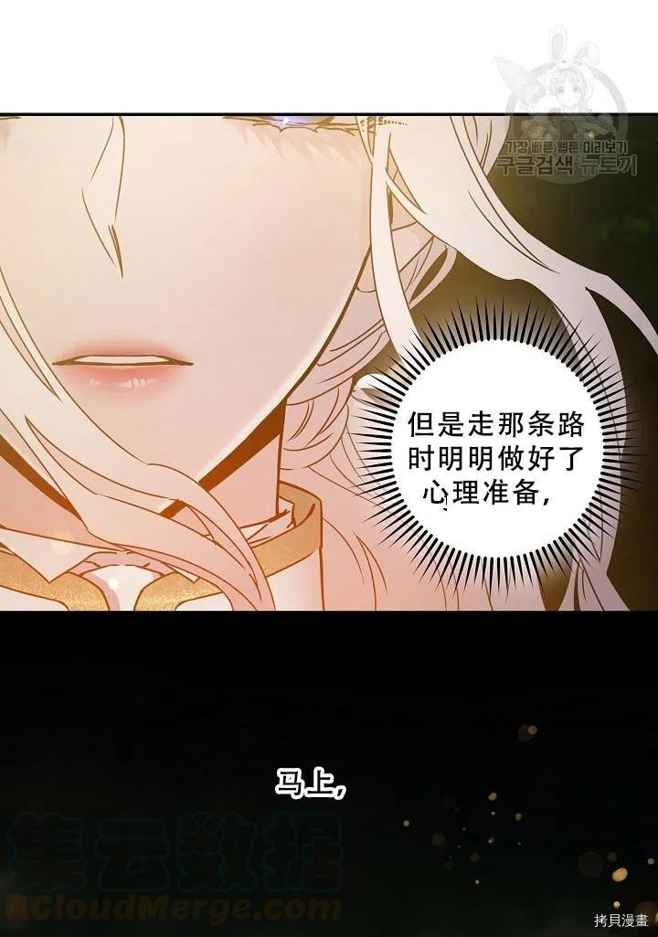 驯服暴君后逃跑[拷贝漫画]韩漫全集-第39话无删减无遮挡章节图片 