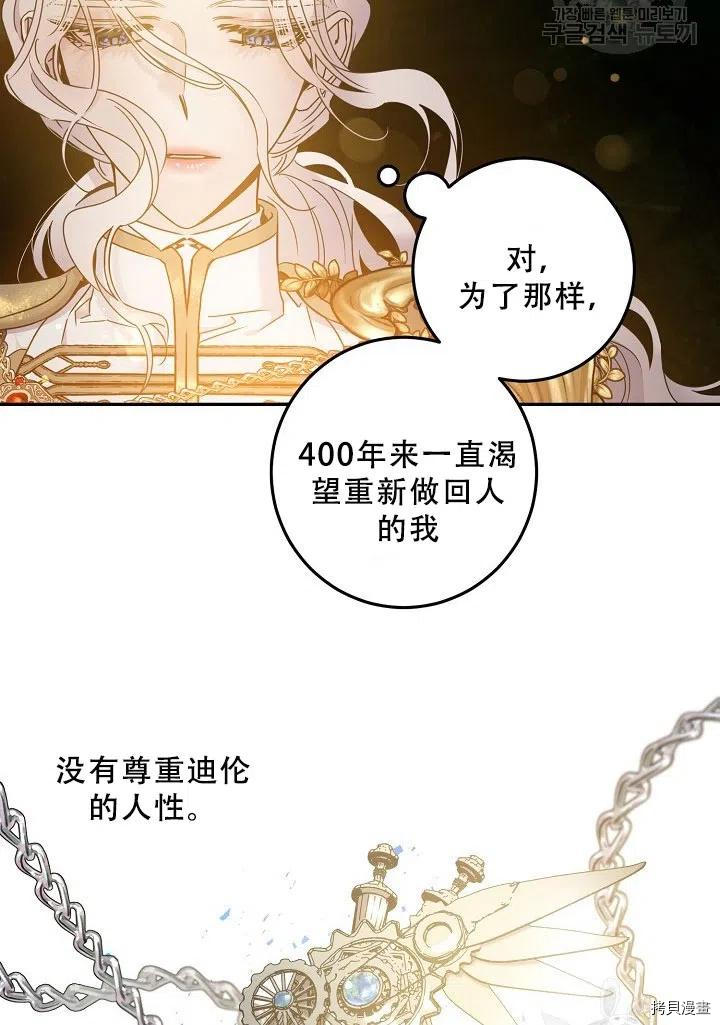 驯服暴君后逃跑[拷贝漫画]韩漫全集-第39话无删减无遮挡章节图片 