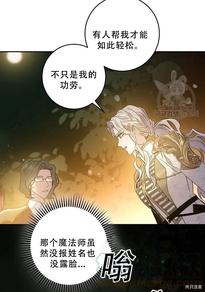 驯服暴君后逃跑[拷贝漫画]韩漫全集-第39话无删减无遮挡章节图片 