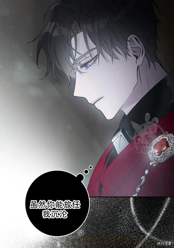 驯服暴君后逃跑[拷贝漫画]韩漫全集-第39话无删减无遮挡章节图片 