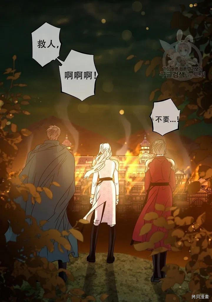 驯服暴君后逃跑[拷贝漫画]韩漫全集-第39话无删减无遮挡章节图片 