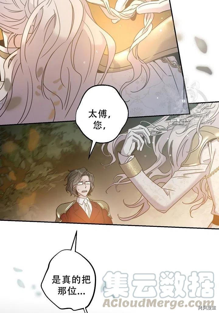 驯服暴君后逃跑[拷贝漫画]韩漫全集-第39话无删减无遮挡章节图片 