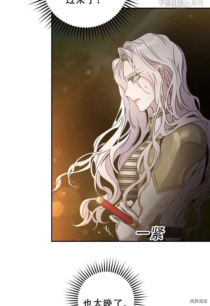 驯服暴君后逃跑[拷贝漫画]韩漫全集-第39话无删减无遮挡章节图片 