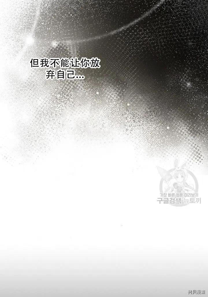 驯服暴君后逃跑[拷贝漫画]韩漫全集-第39话无删减无遮挡章节图片 