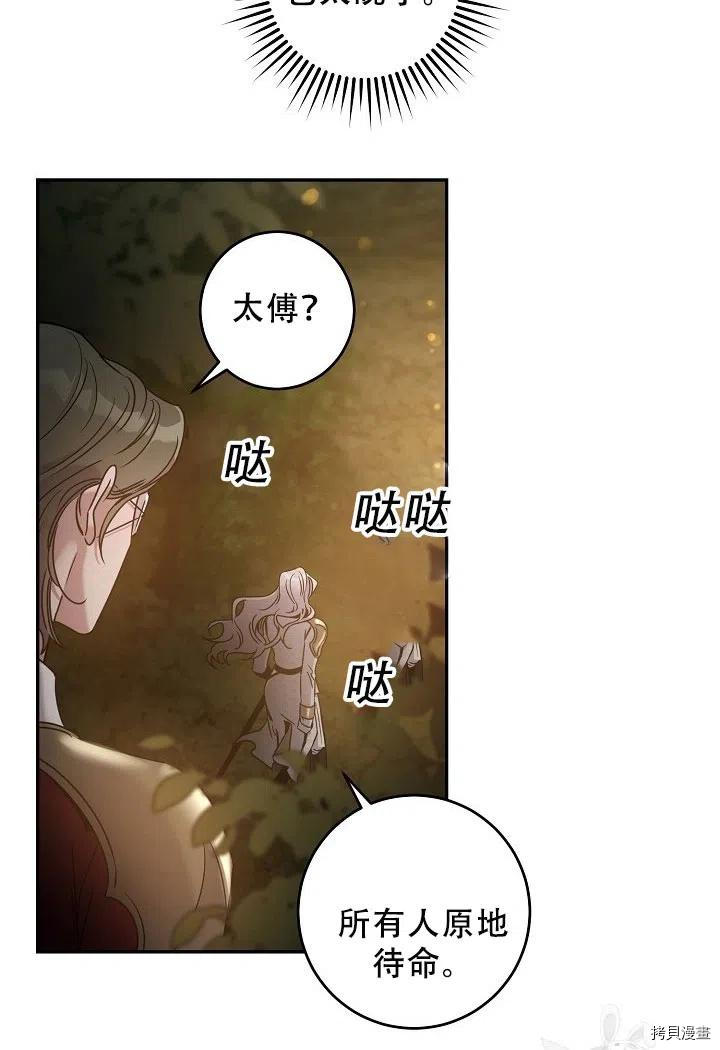 驯服暴君后逃跑[拷贝漫画]韩漫全集-第39话无删减无遮挡章节图片 