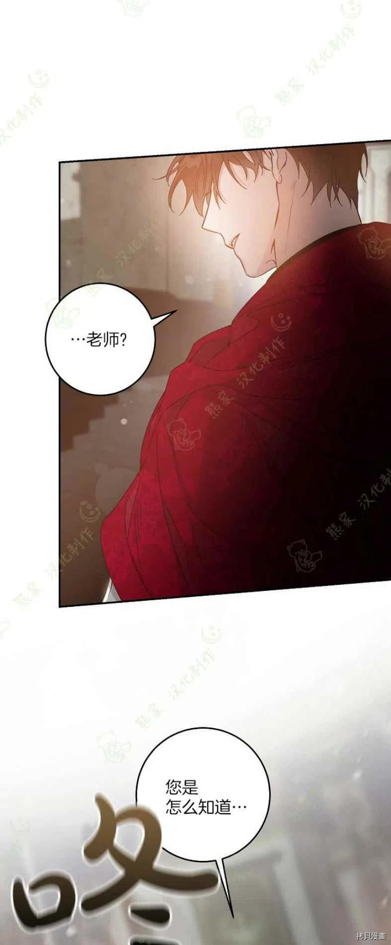 驯服暴君后逃跑[拷贝漫画]韩漫全集-第40话无删减无遮挡章节图片 