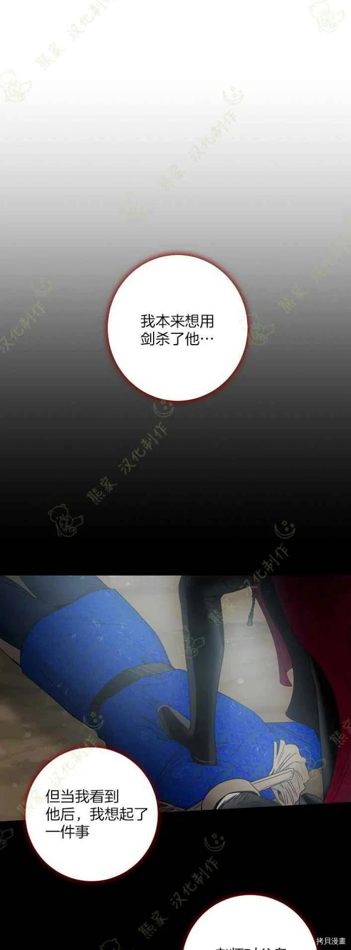 驯服暴君后逃跑[拷贝漫画]韩漫全集-第40话无删减无遮挡章节图片 