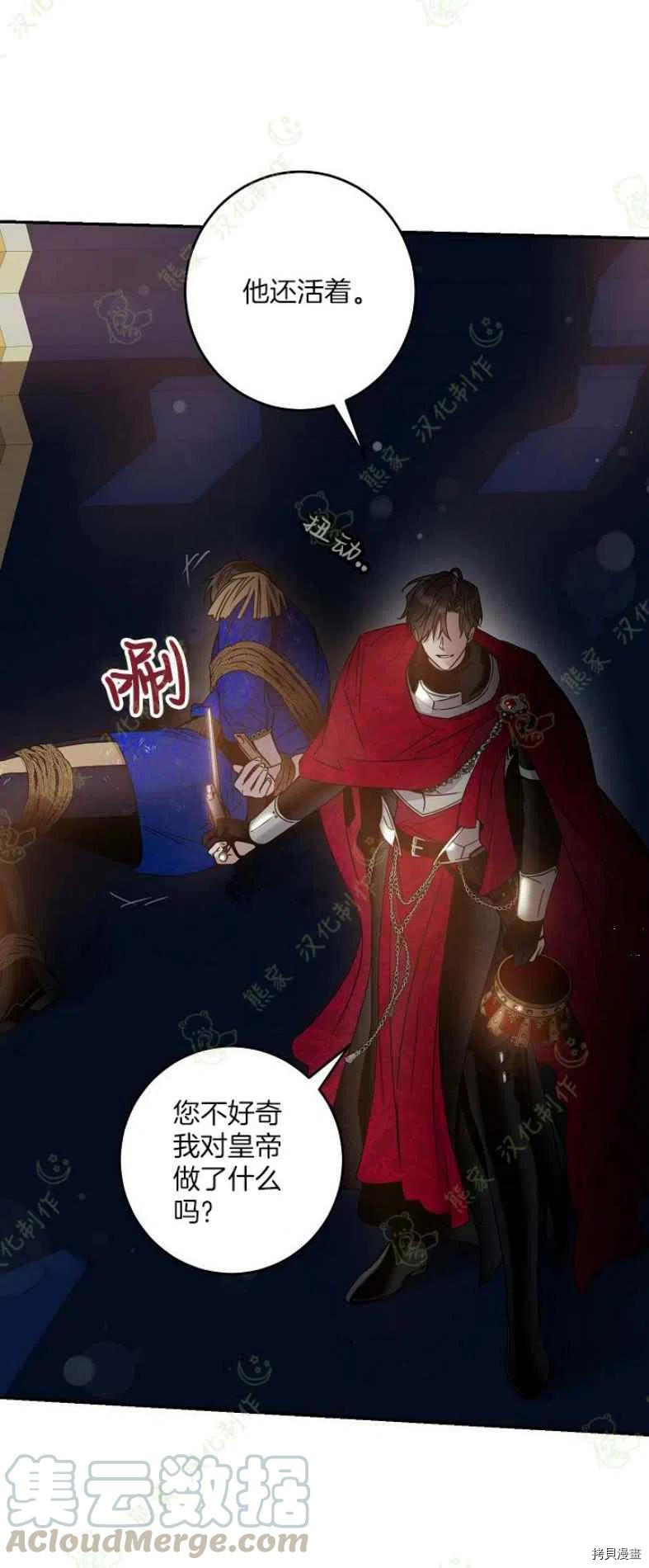 驯服暴君后逃跑[拷贝漫画]韩漫全集-第40话无删减无遮挡章节图片 
