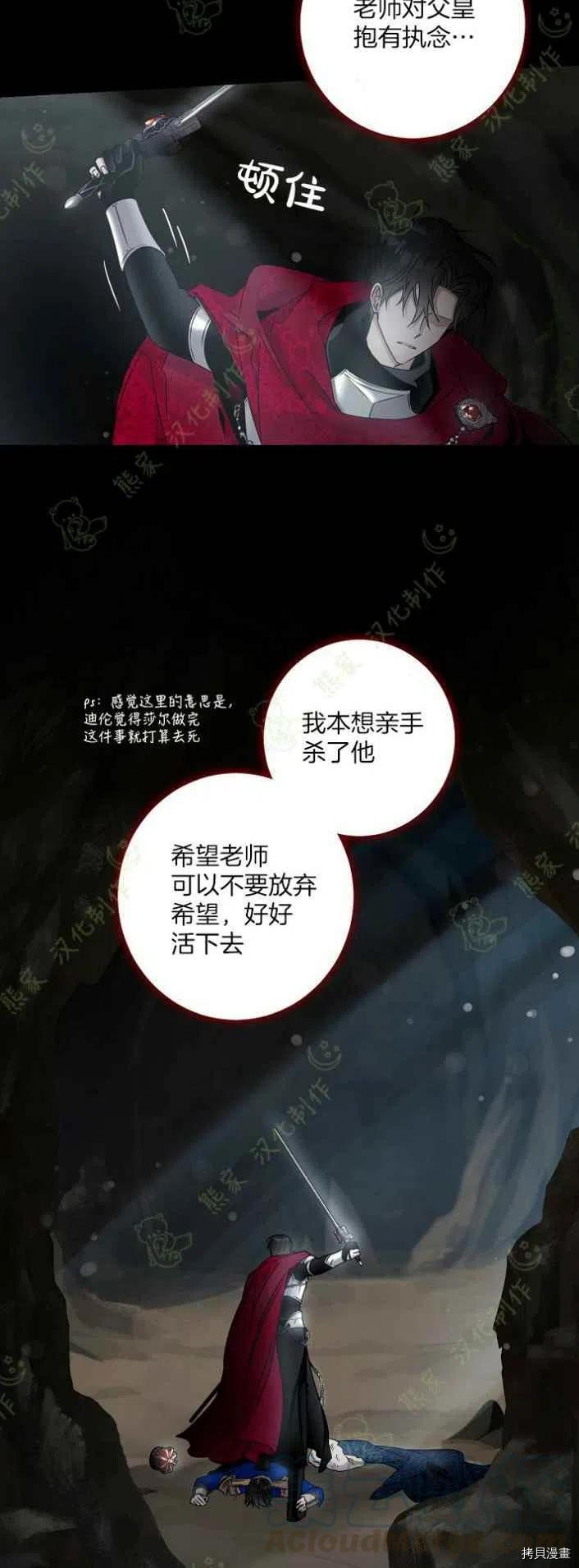 驯服暴君后逃跑[拷贝漫画]韩漫全集-第40话无删减无遮挡章节图片 