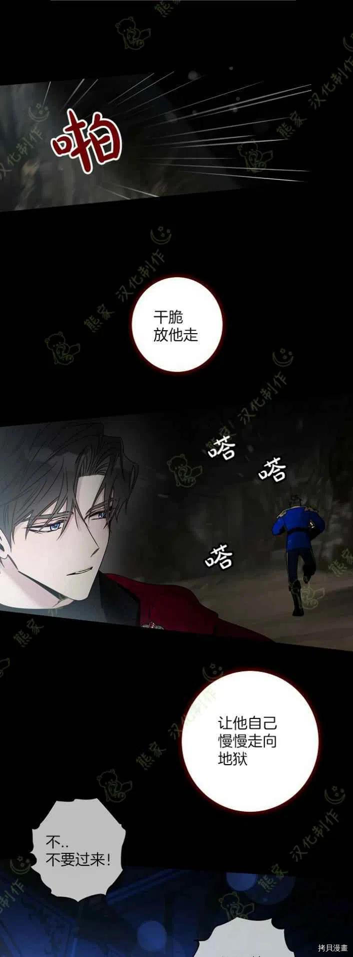 驯服暴君后逃跑[拷贝漫画]韩漫全集-第40话无删减无遮挡章节图片 