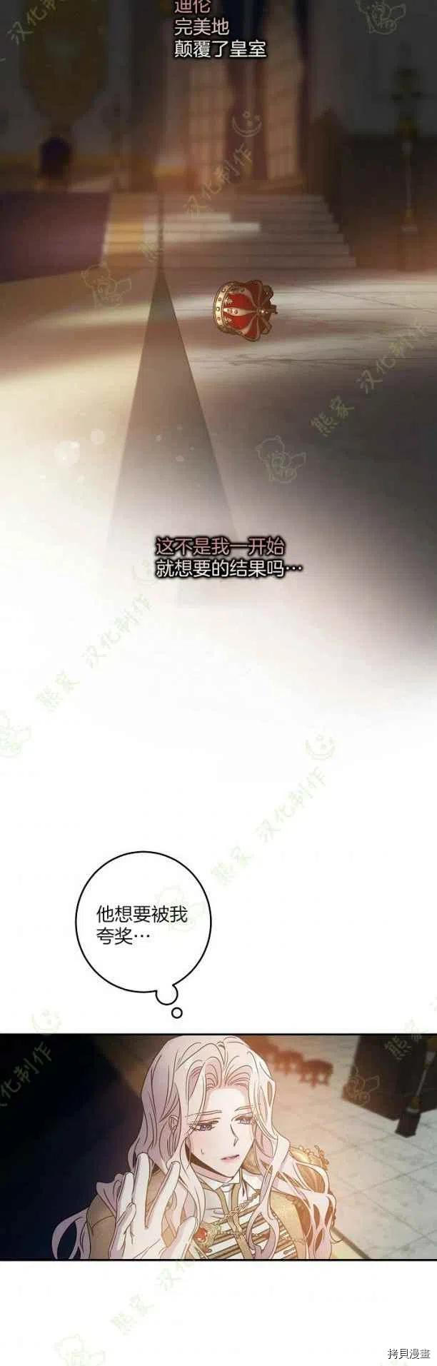 驯服暴君后逃跑[拷贝漫画]韩漫全集-第40话无删减无遮挡章节图片 