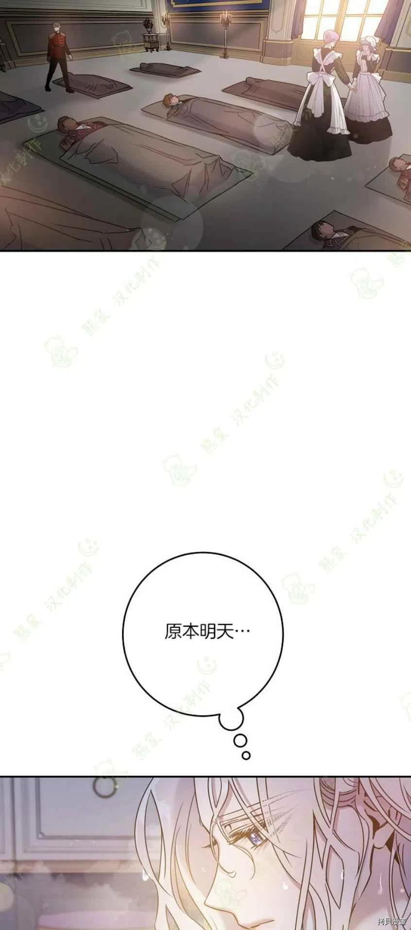 驯服暴君后逃跑[拷贝漫画]韩漫全集-第40话无删减无遮挡章节图片 