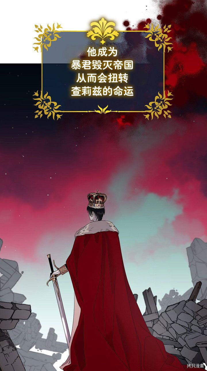 驯服暴君后逃跑[拷贝漫画]韩漫全集-第04话无删减无遮挡章节图片 