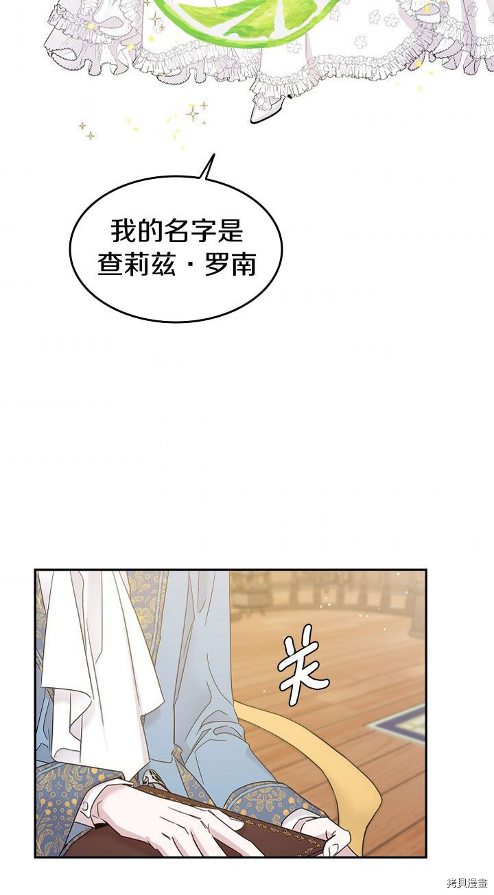 驯服暴君后逃跑[拷贝漫画]韩漫全集-第04话无删减无遮挡章节图片 