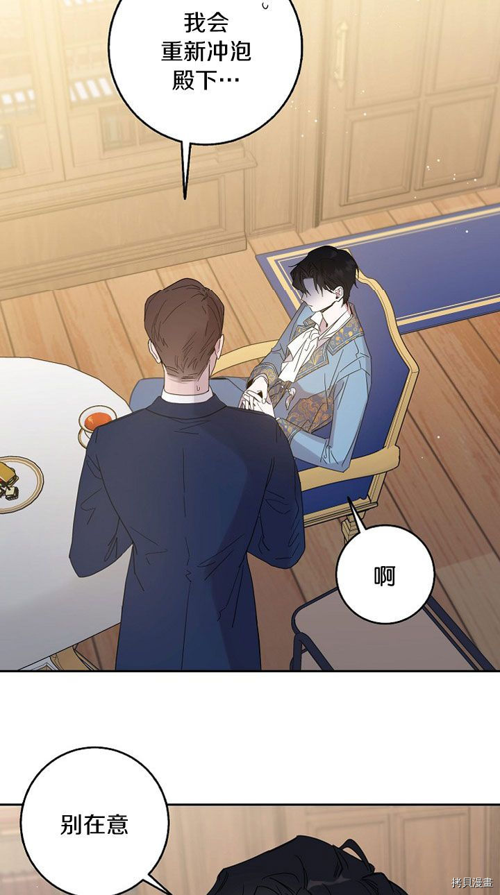驯服暴君后逃跑[拷贝漫画]韩漫全集-第04话无删减无遮挡章节图片 