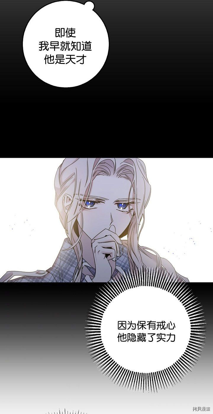 驯服暴君后逃跑[拷贝漫画]韩漫全集-第04话无删减无遮挡章节图片 
