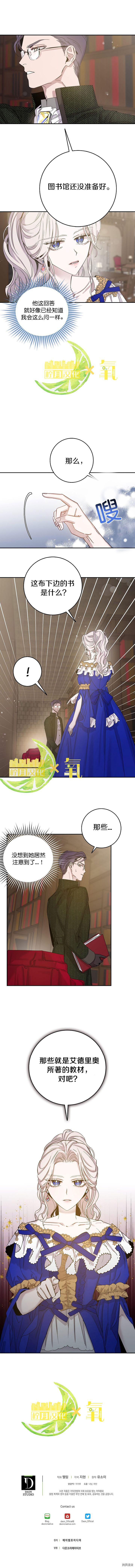 驯服暴君后逃跑[拷贝漫画]韩漫全集-第07话无删减无遮挡章节图片 