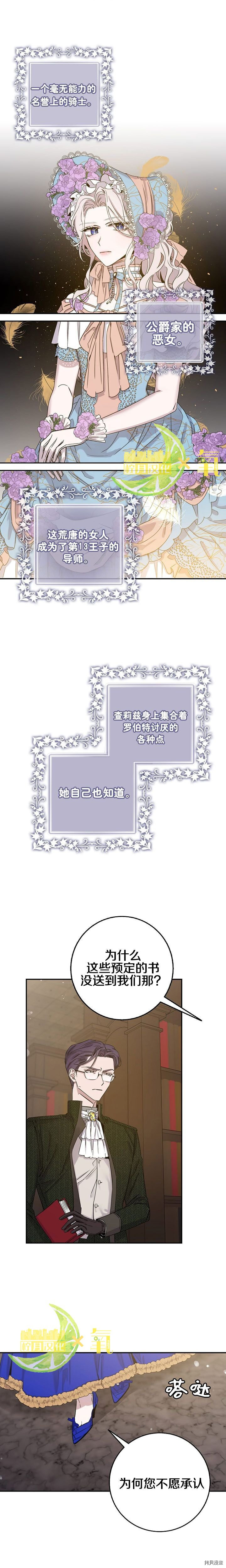 驯服暴君后逃跑[拷贝漫画]韩漫全集-第08话无删减无遮挡章节图片 