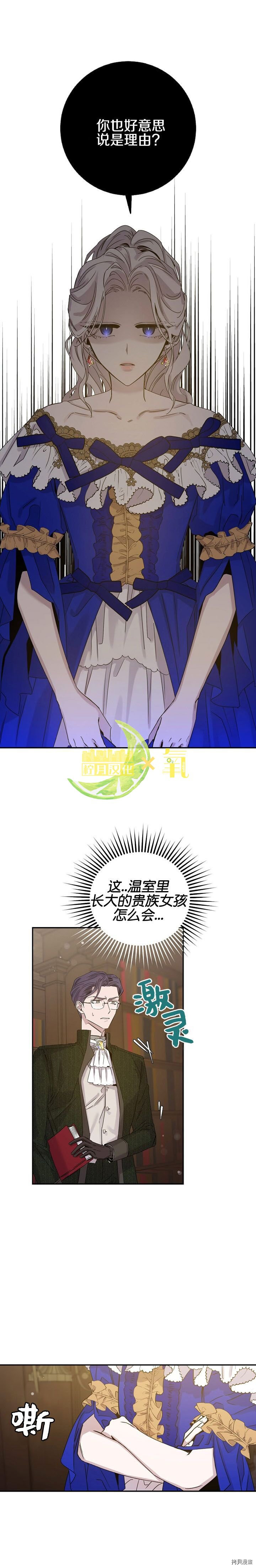驯服暴君后逃跑[拷贝漫画]韩漫全集-第08话无删减无遮挡章节图片 