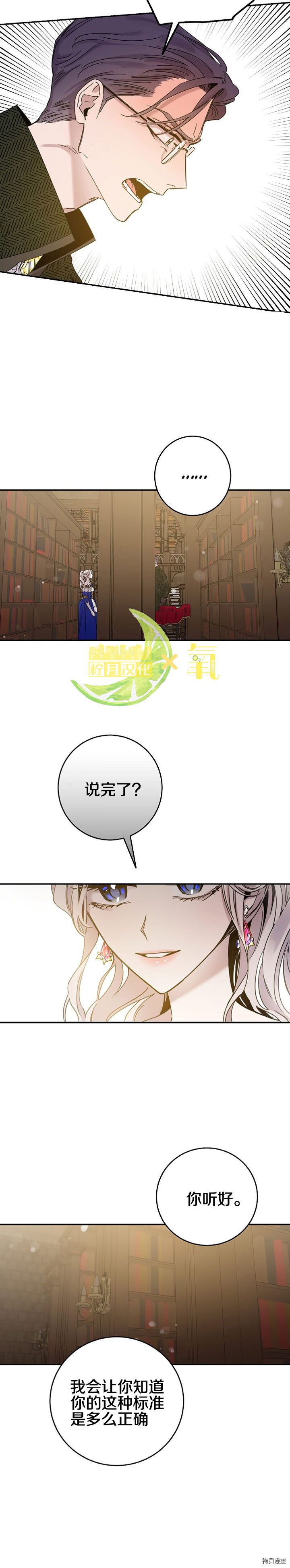 驯服暴君后逃跑[拷贝漫画]韩漫全集-第08话无删减无遮挡章节图片 