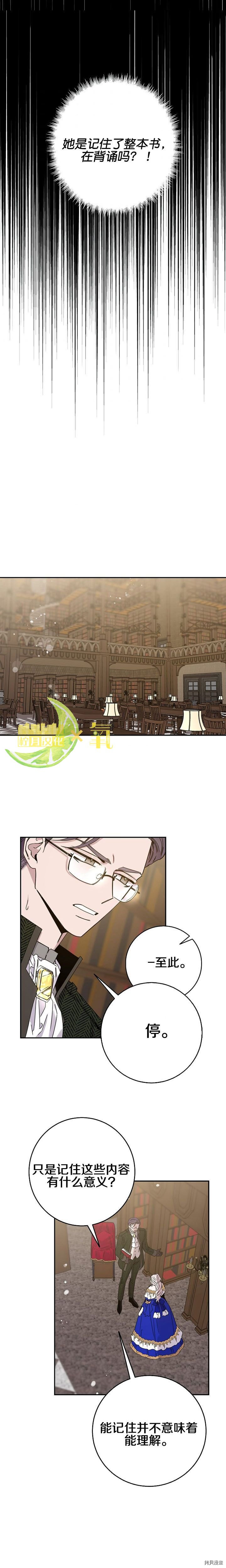 驯服暴君后逃跑[拷贝漫画]韩漫全集-第08话无删减无遮挡章节图片 