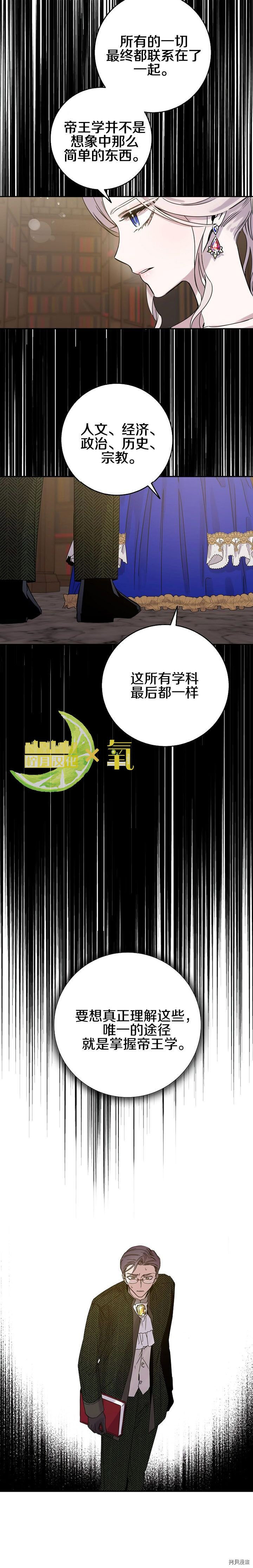 驯服暴君后逃跑[拷贝漫画]韩漫全集-第08话无删减无遮挡章节图片 