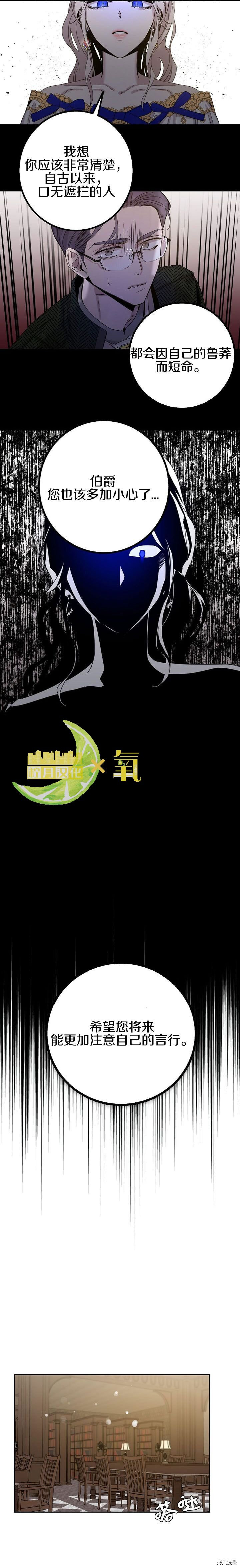 驯服暴君后逃跑[拷贝漫画]韩漫全集-第08话无删减无遮挡章节图片 