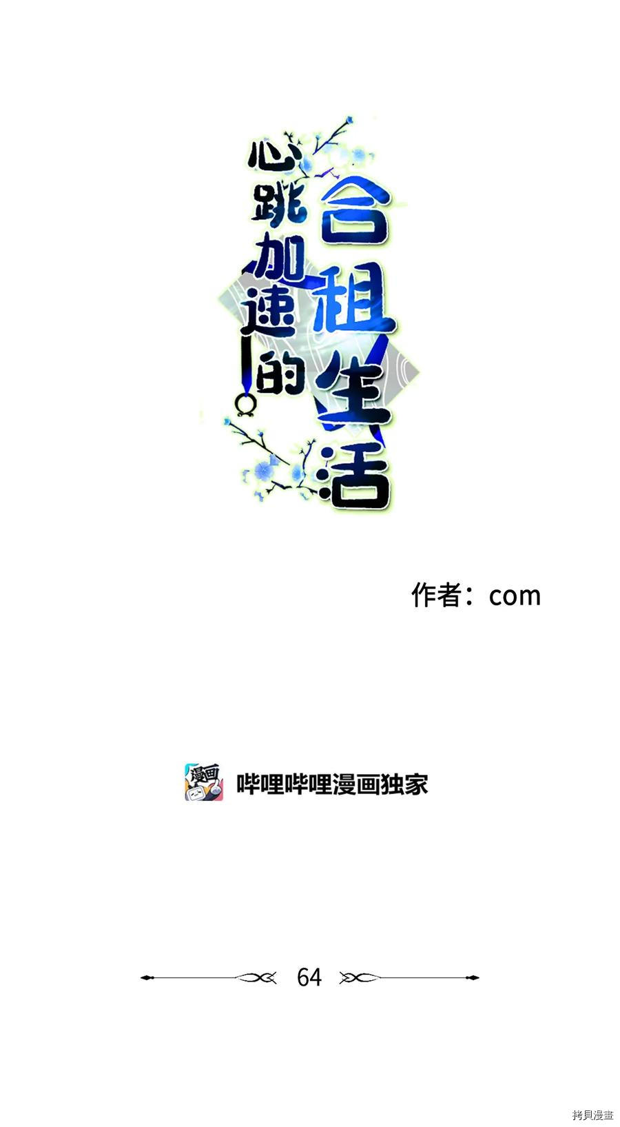 驯虎的要领[拷贝漫画]韩漫全集-第64话无删减无遮挡章节图片 