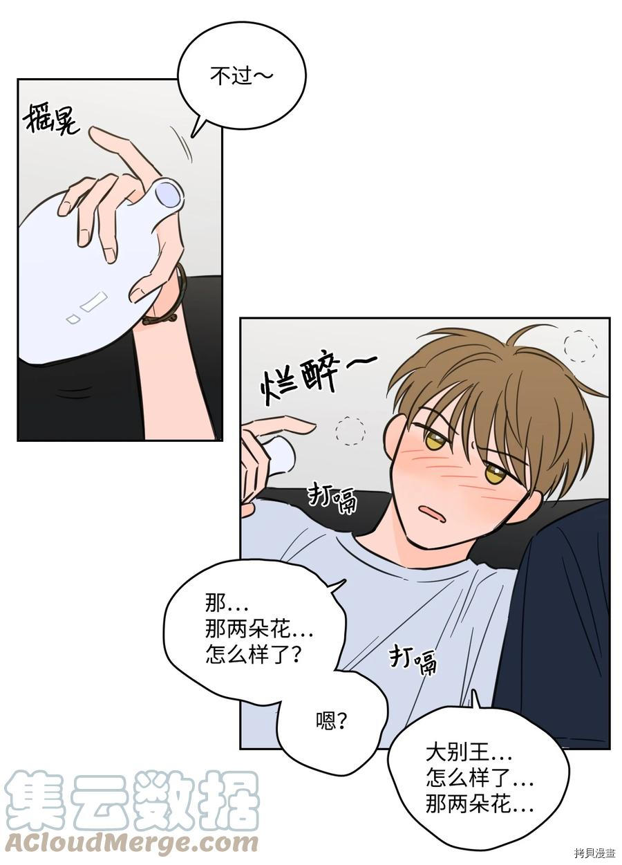 驯虎的要领[拷贝漫画]韩漫全集-第64话无删减无遮挡章节图片 