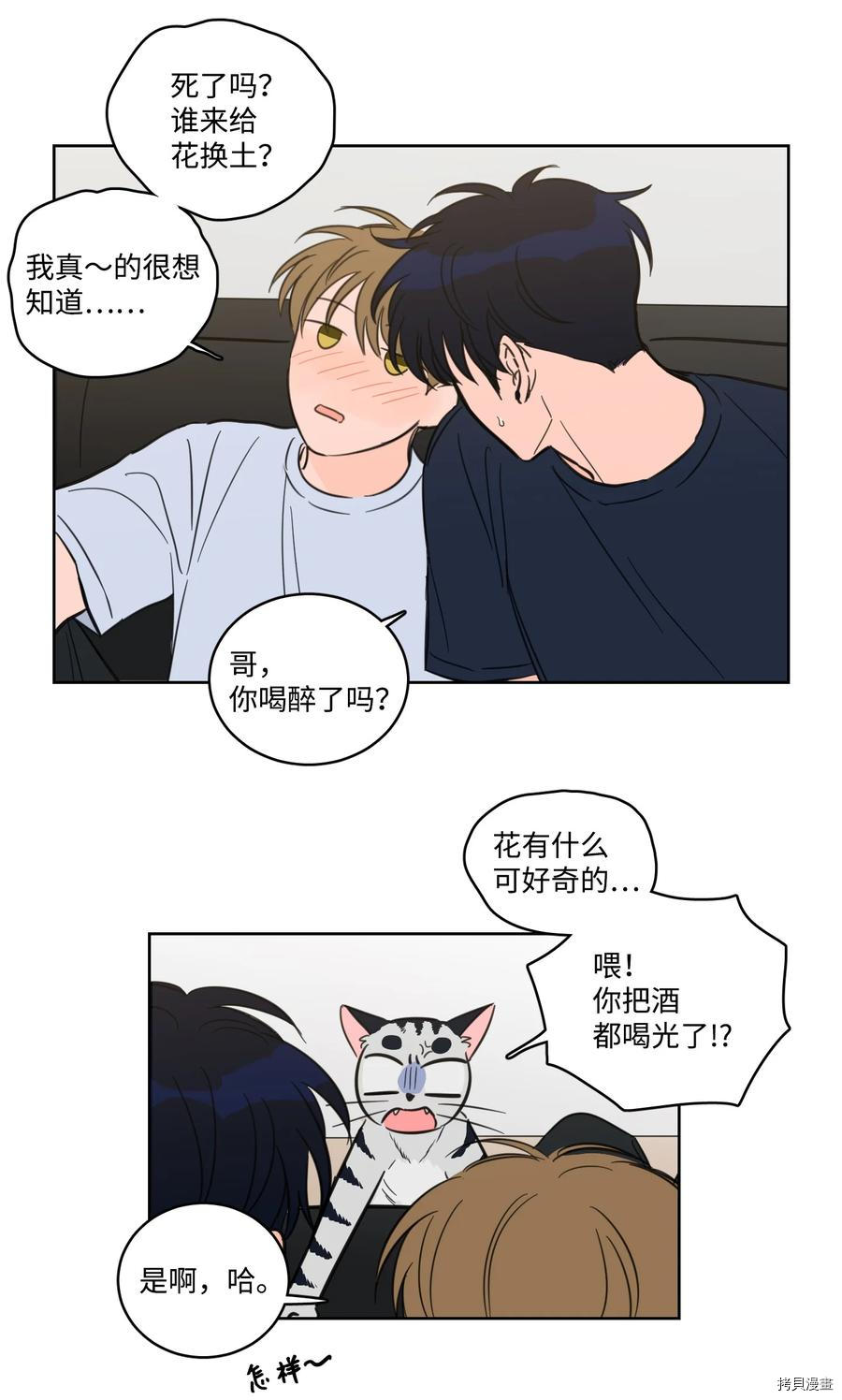 驯虎的要领[拷贝漫画]韩漫全集-第64话无删减无遮挡章节图片 