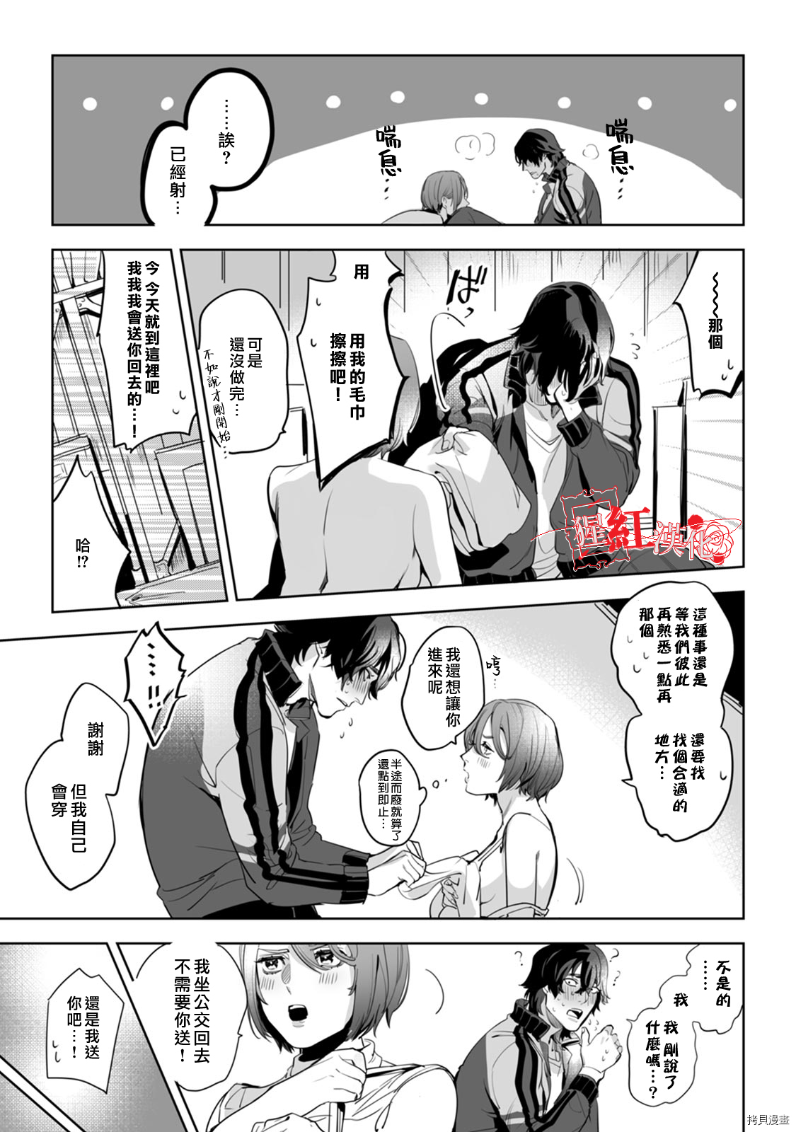 循循善诱[拷贝漫画]韩漫全集-第01話无删减无遮挡章节图片 
