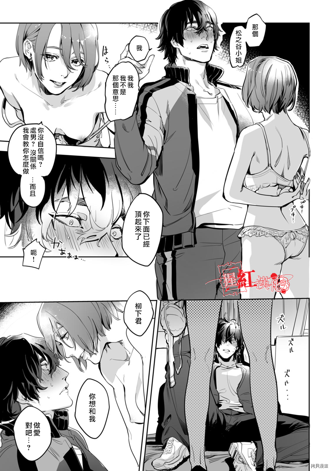 循循善诱[拷贝漫画]韩漫全集-第01話无删减无遮挡章节图片 