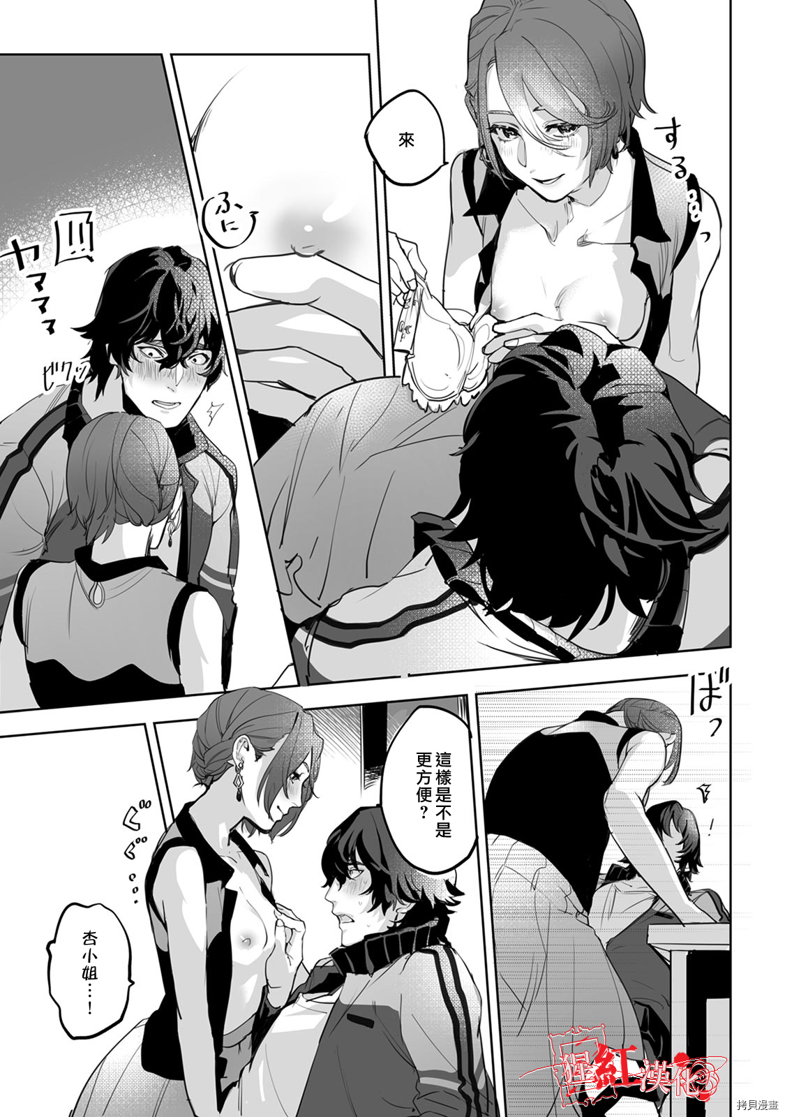 循循善诱[拷贝漫画]韩漫全集-第02話无删减无遮挡章节图片 