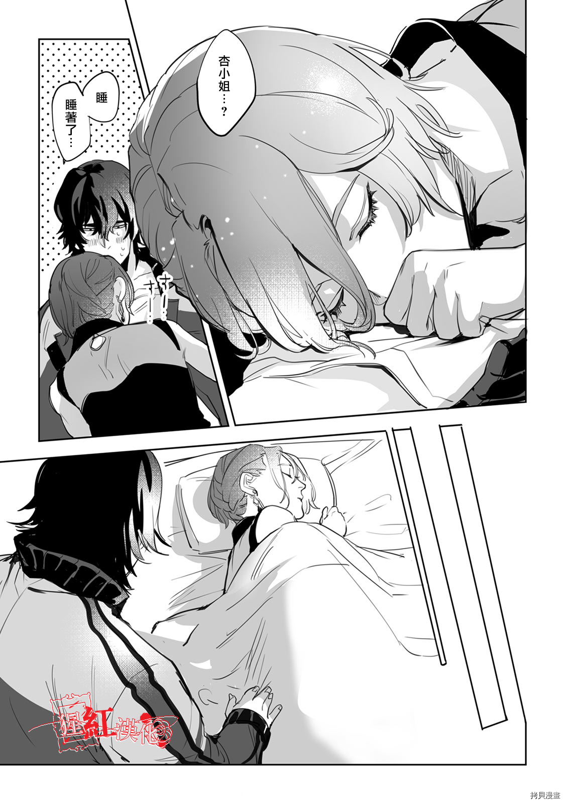 循循善诱[拷贝漫画]韩漫全集-第02話无删减无遮挡章节图片 