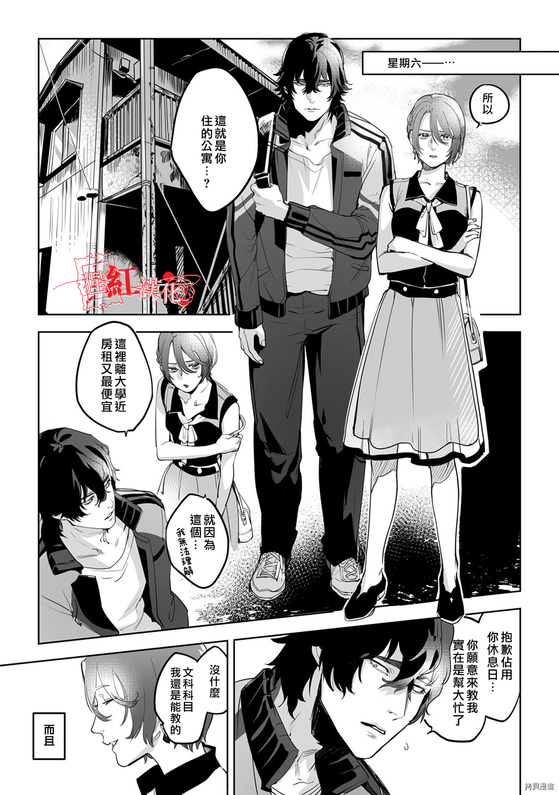 循循善诱[拷贝漫画]韩漫全集-第02話无删减无遮挡章节图片 