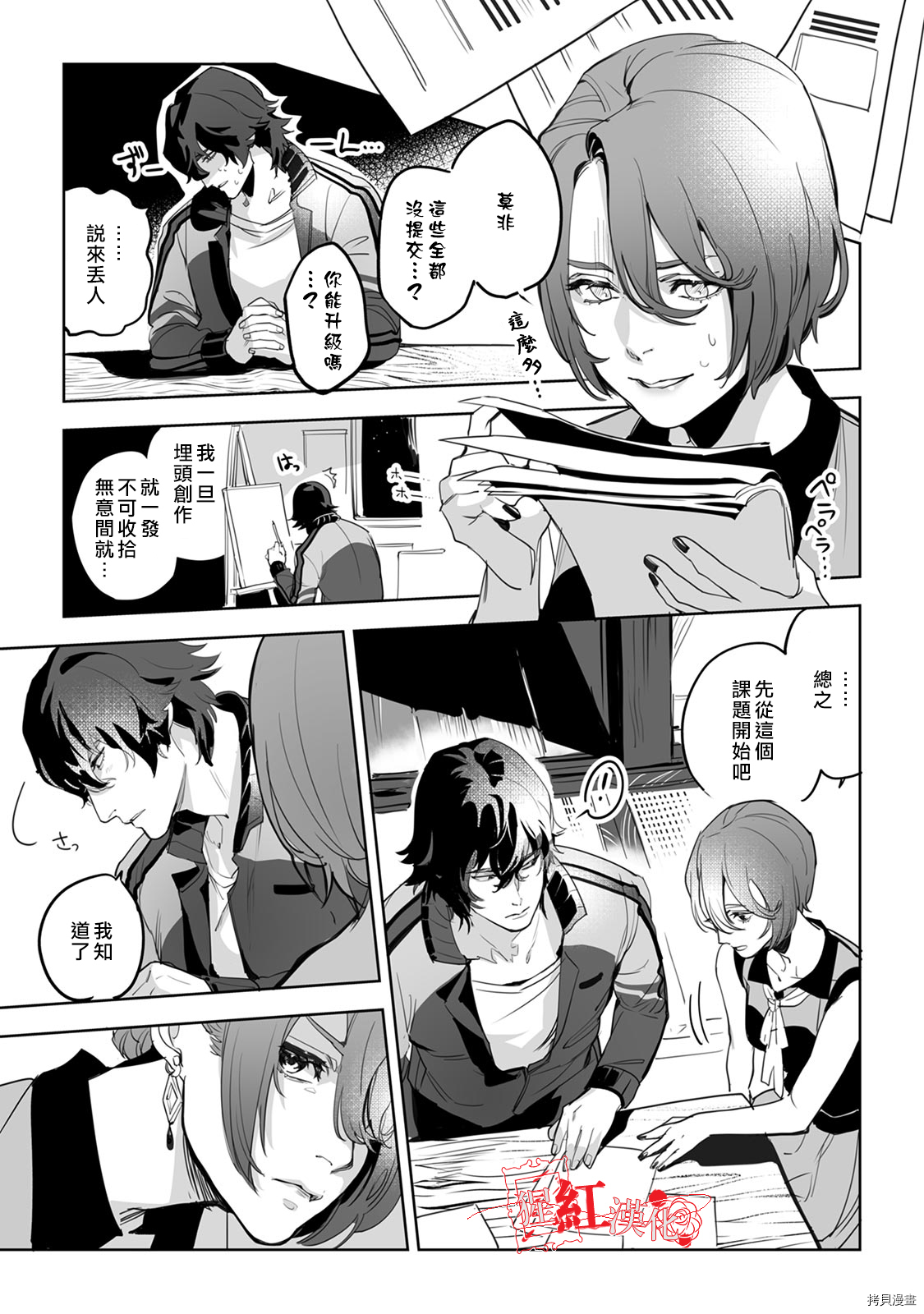 循循善诱[拷贝漫画]韩漫全集-第02話无删减无遮挡章节图片 