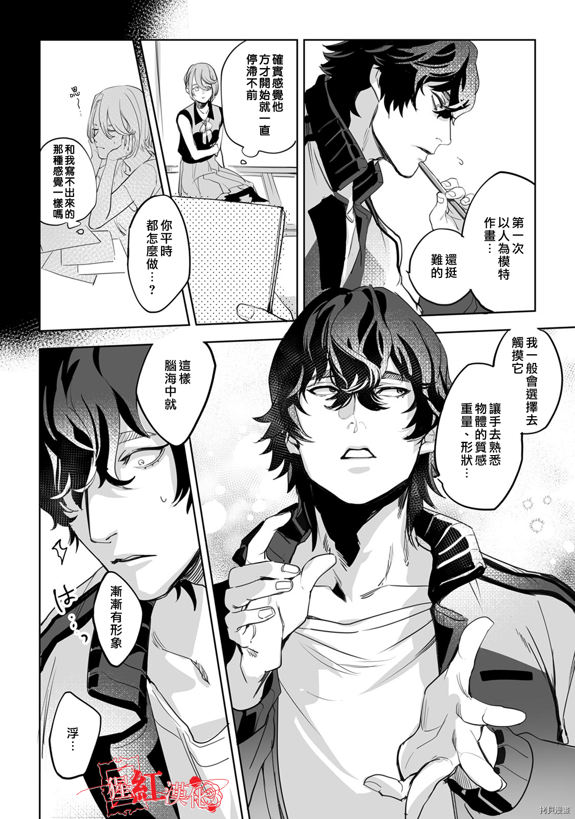 循循善诱[拷贝漫画]韩漫全集-第02話无删减无遮挡章节图片 