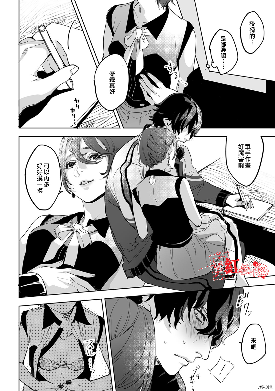 循循善诱[拷贝漫画]韩漫全集-第02話无删减无遮挡章节图片 