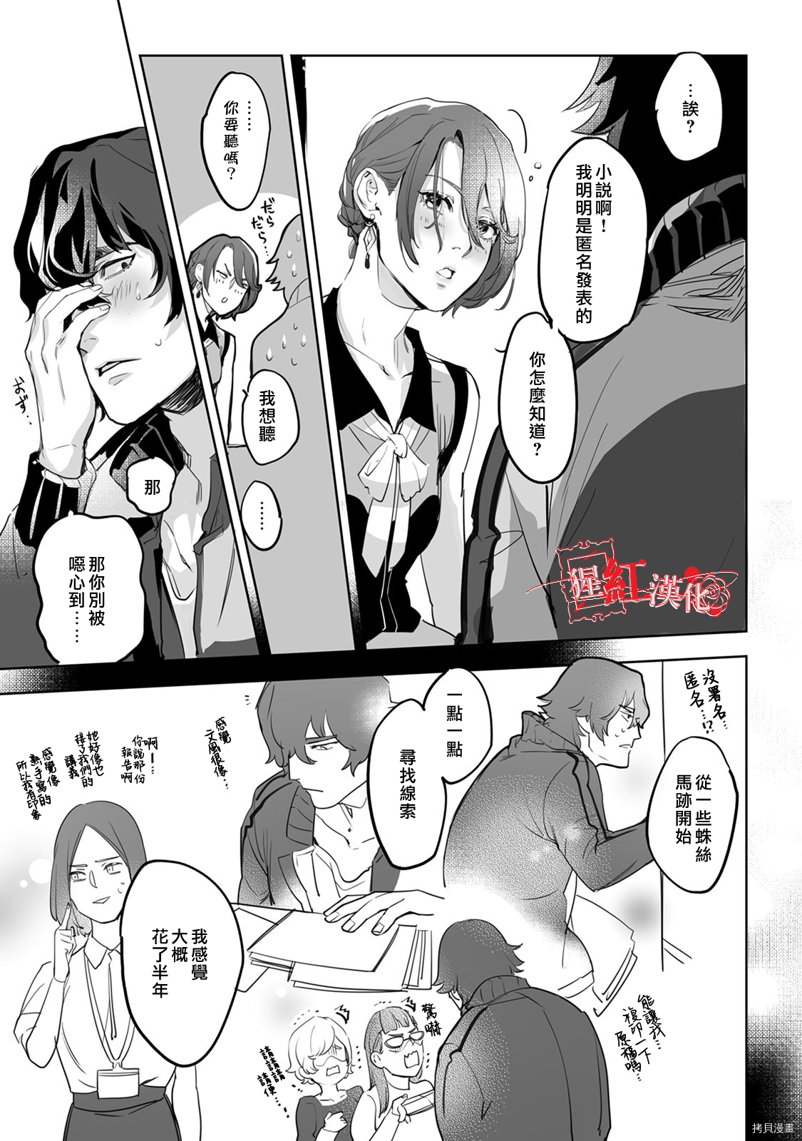 循循善诱[拷贝漫画]韩漫全集-第02話无删减无遮挡章节图片 