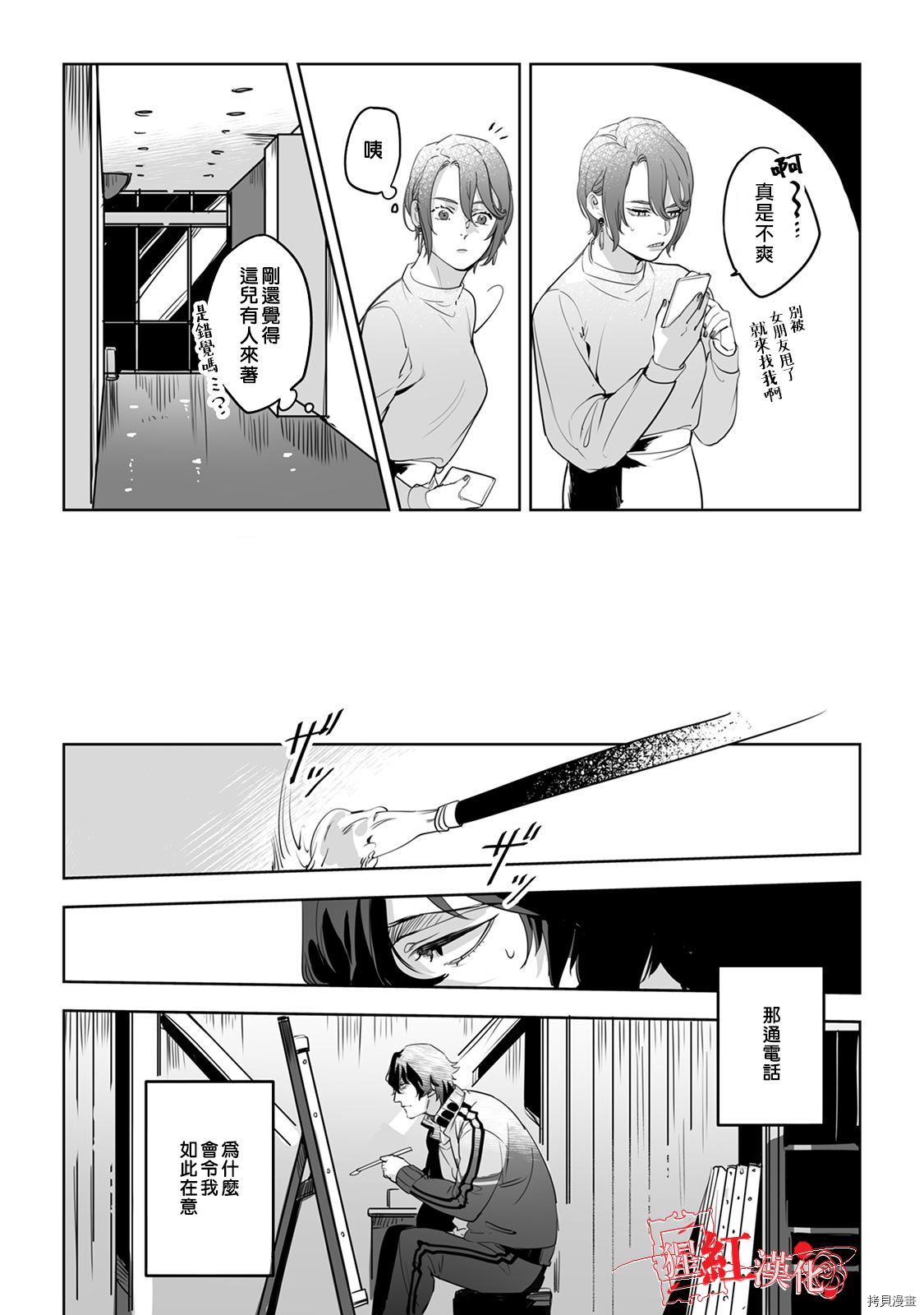 循循善诱[拷贝漫画]韩漫全集-第03話无删减无遮挡章节图片 