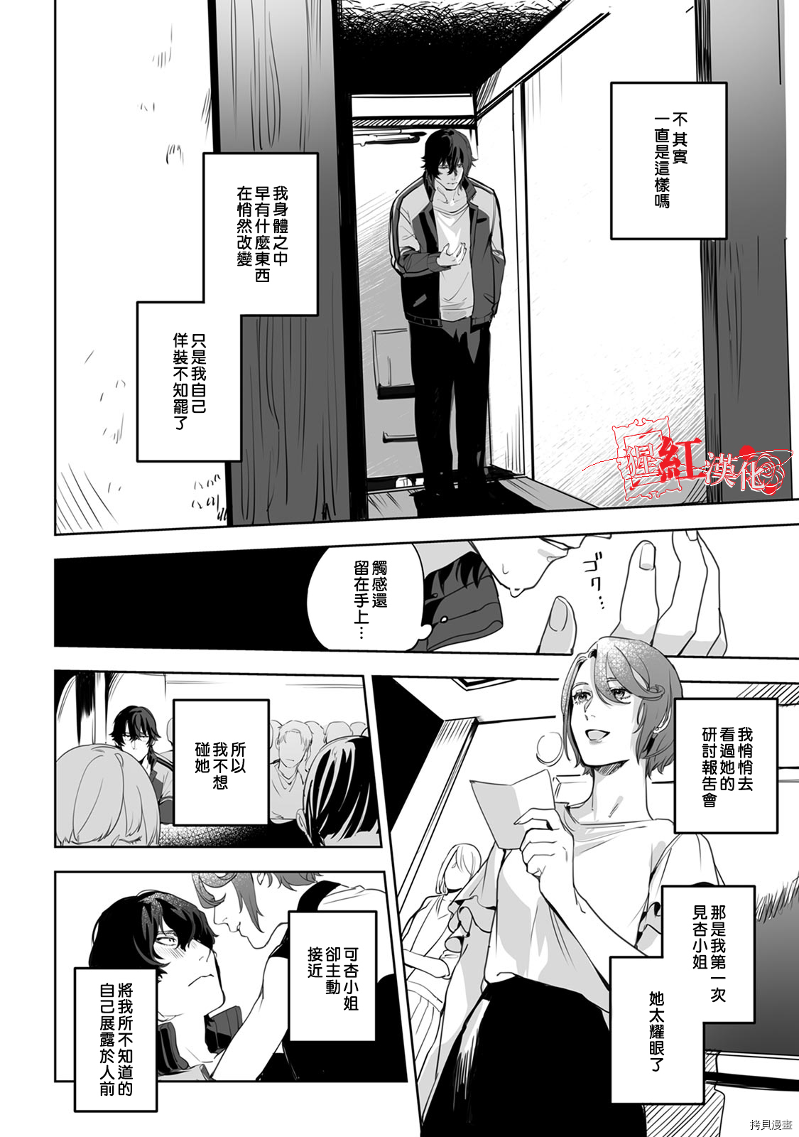 循循善诱[拷贝漫画]韩漫全集-第03話无删减无遮挡章节图片 